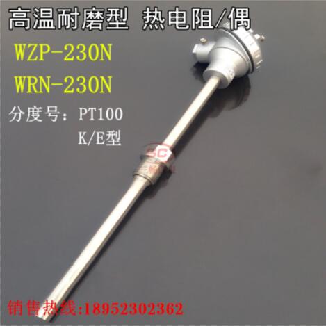 WREN-230耐磨热电偶